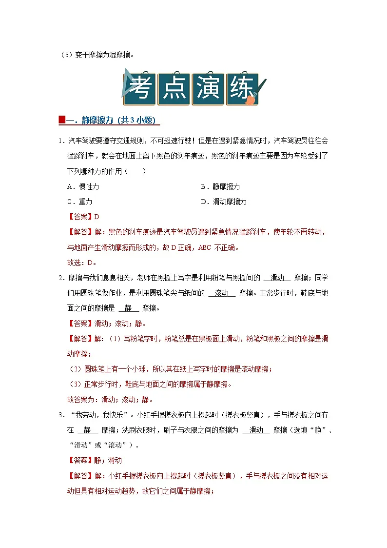 7.3 摩擦力 2025-2026学年初中物理苏科版八年级下册同步复习讲义(解析版)第3页