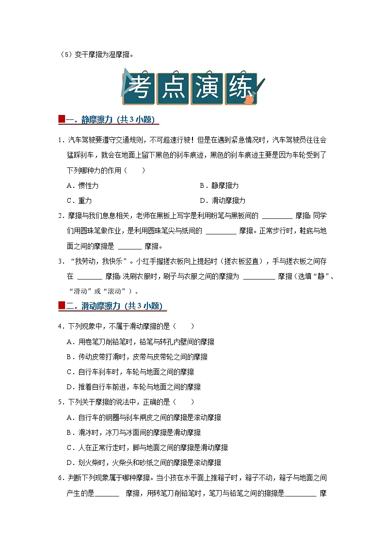 7.3 摩擦力 2025-2026学年初中物理苏科版八年级下册同步复习讲义(原卷版)第3页