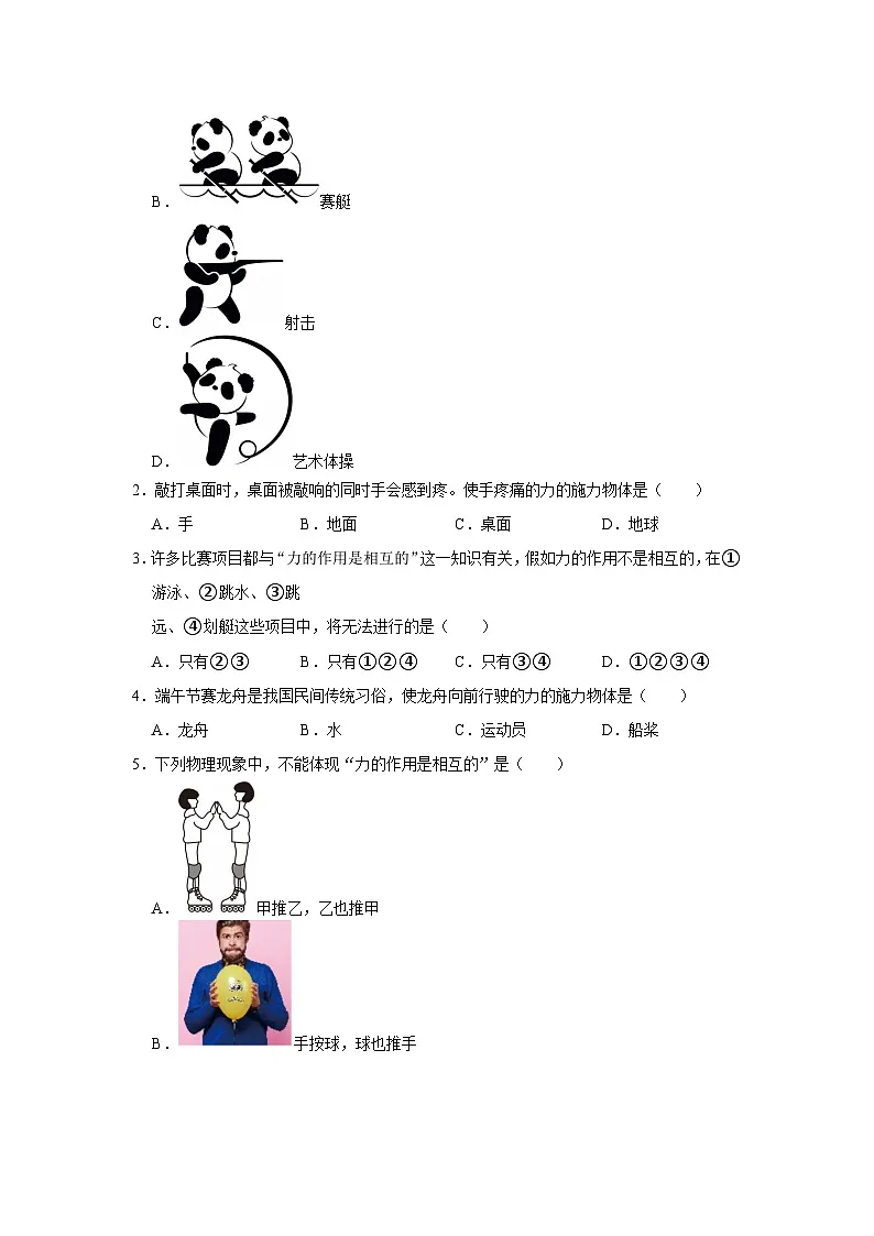 7.4 力的作用是相互的 2025-2026学年初中物理苏科版八年级下册同步复习讲义(原卷版)第2页