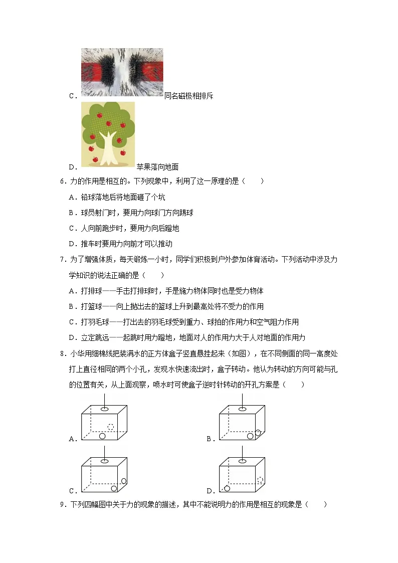7.4 力的作用是相互的 2025-2026学年初中物理苏科版八年级下册同步复习讲义(原卷版)第3页