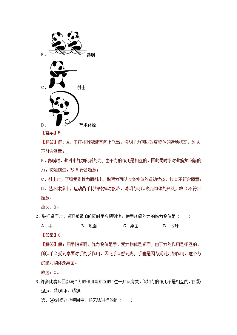 7.4 力的作用是相互的 2025-2026学年初中物理苏科版八年级下册同步复习讲义(解析版)第2页