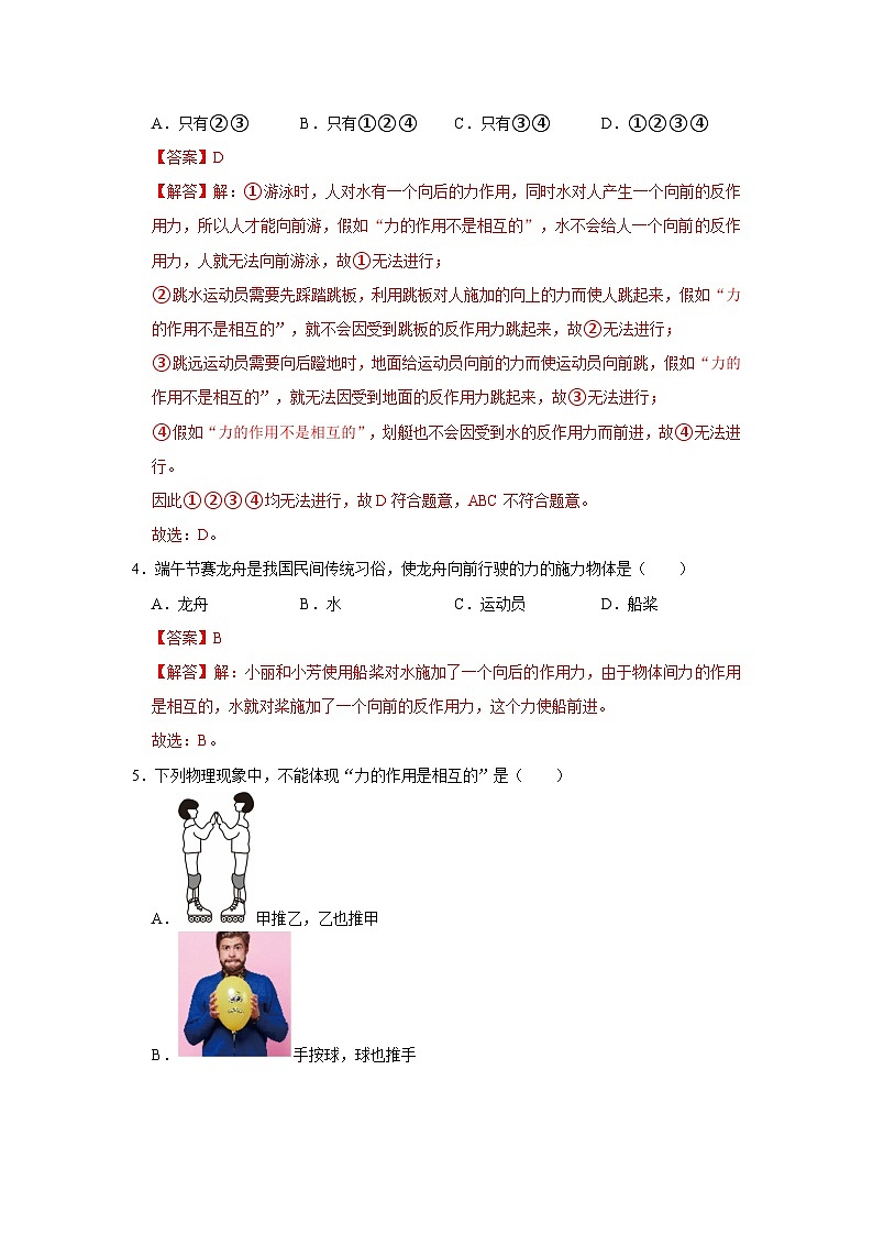 7.4 力的作用是相互的 2025-2026学年初中物理苏科版八年级下册同步复习讲义(解析版)第3页