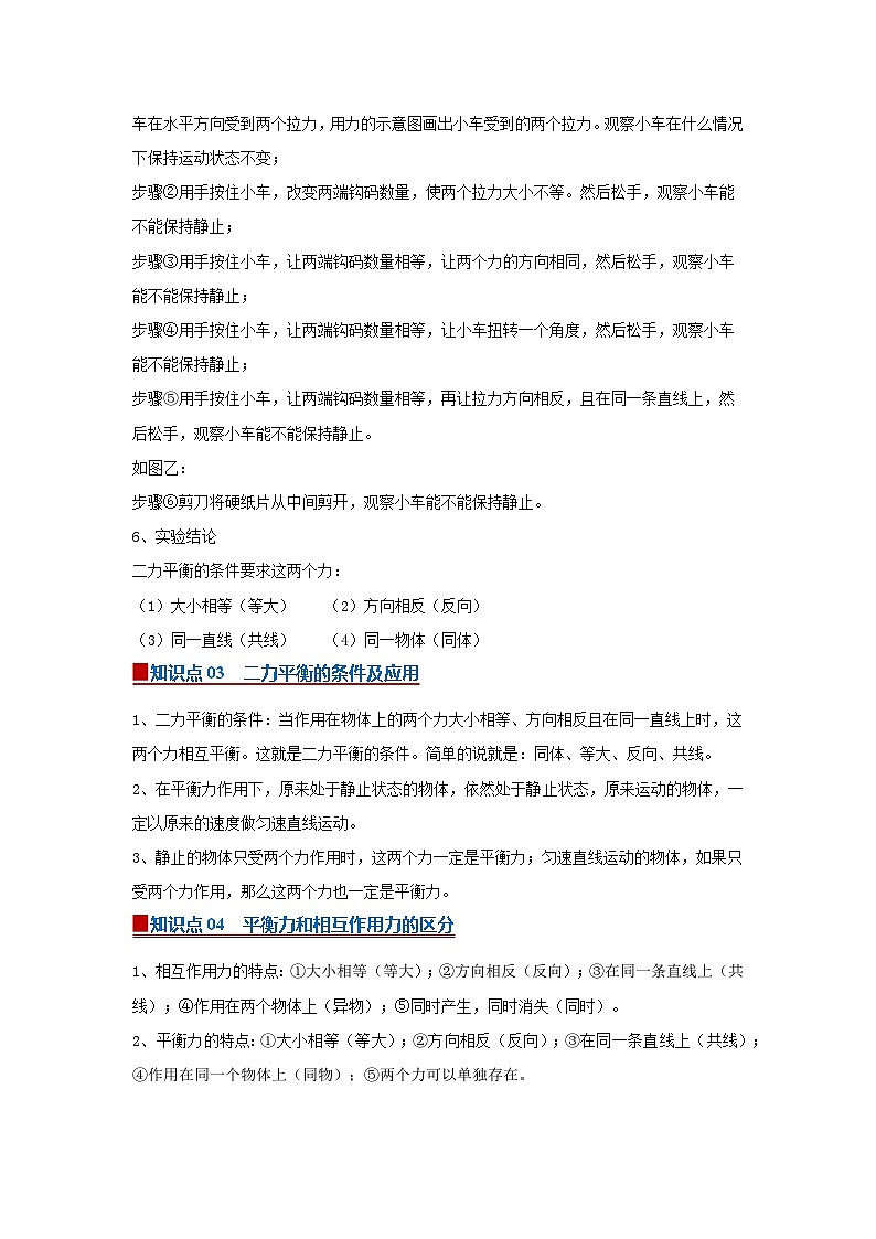 8.1 二力平衡 2025-2026学年初中物理苏科版八年级下册同步复习讲义(解析版)第2页