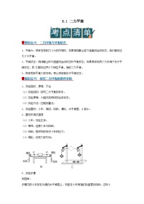 初中物理苏科版（2024）八年级下册（2024）二力平衡导学案