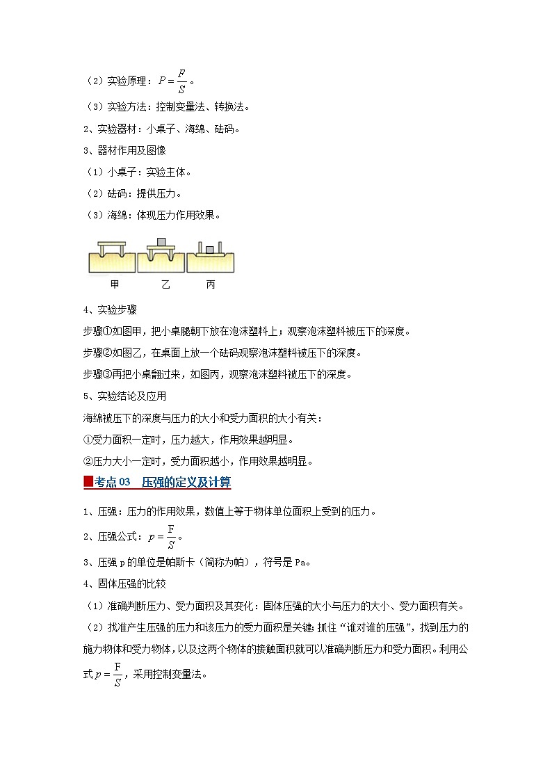 第9章第1节压强 2025-2026学年初中物理苏科版八年级下册同步复习讲义(原卷版)第2页