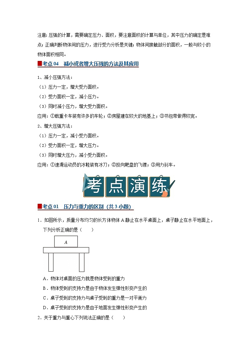 第9章第1节压强 2025-2026学年初中物理苏科版八年级下册同步复习讲义(原卷版)第3页