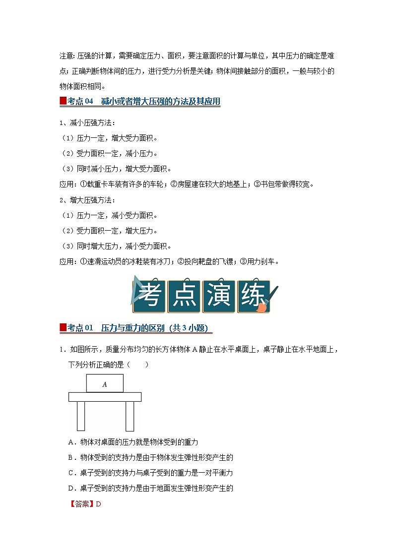 第9章第1节压强 2025-2026学年初中物理苏科版八年级下册同步复习讲义(解析版)第3页