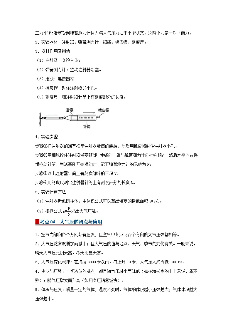 9.3气体的压强 2025-2026学年初中物理苏科版八年级下册同步复习(原卷版)第3页
