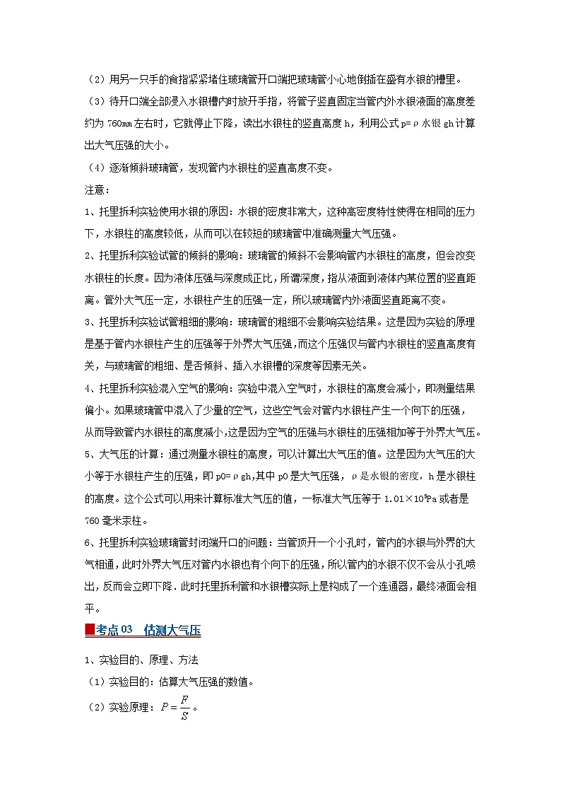 9.3气体的压强 2025-2026学年初中物理苏科版八年级下册同步复习(解析版)第2页