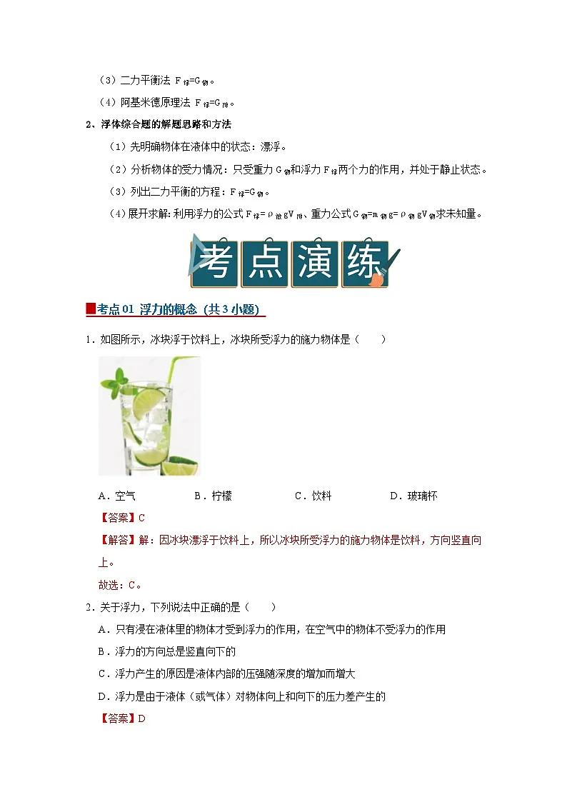 9.4 浮力 2025-2026学年初中物理苏科版八年级下册同步复习讲义(解析版)第3页