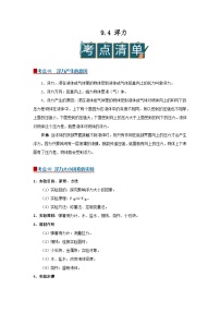 初中物理苏科版（2024）八年级下册（2024）浮力学案设计