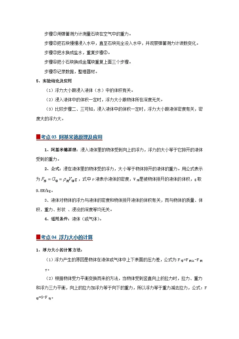 9.4 浮力 2025-2026学年初中物理苏科版八年级下册同步复习讲义(原卷版)第2页