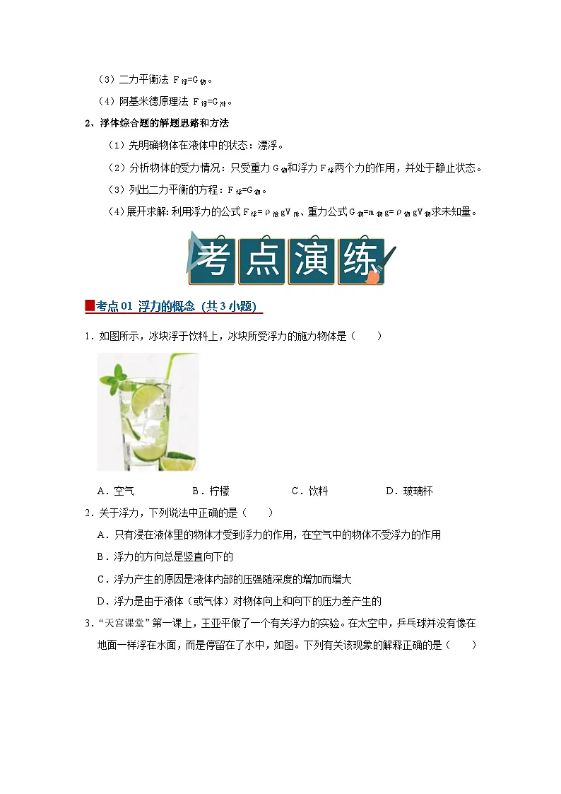 9.4 浮力 2025-2026学年初中物理苏科版八年级下册同步复习讲义(原卷版)第3页