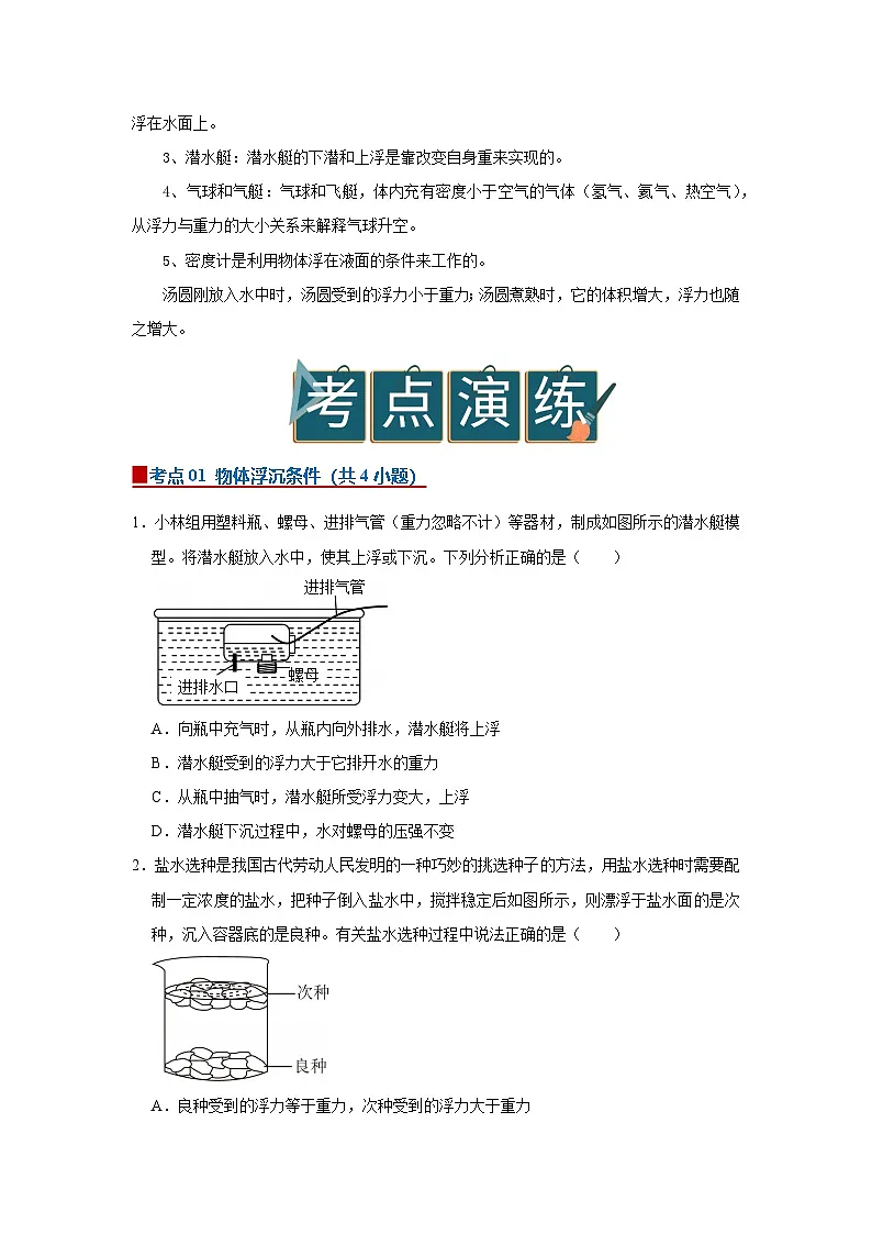 9.5 物体的浮与沉 2025-2026学年初中物理苏科版八年级下册同步复习讲义(原卷版)第2页
