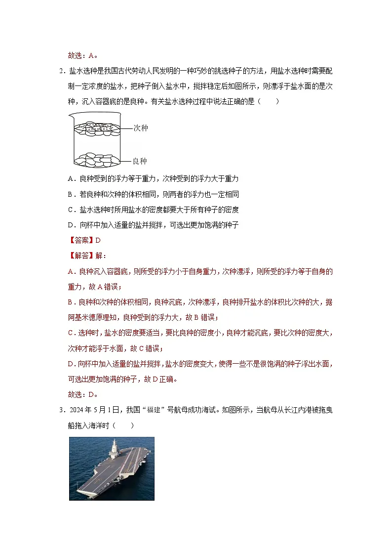 9.5 物体的浮与沉 2025-2026学年初中物理苏科版八年级下册同步复习讲义(解析版)第3页