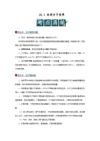 八年级下册（2024）走进分子世界学案