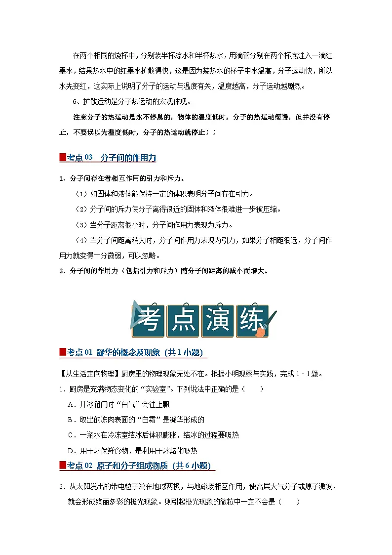 10.1 走进分子世界 2025-2026学年初中物理苏科版八年级下册同步复习讲义(原卷版)第2页