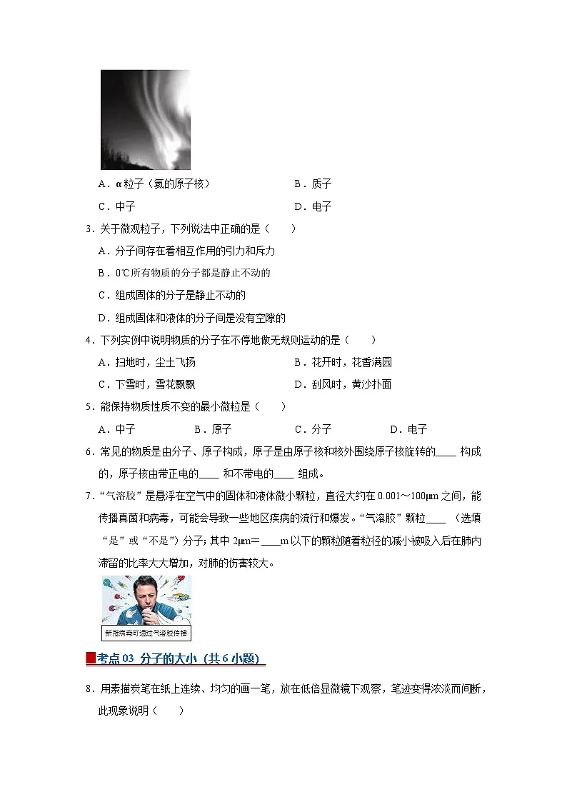 10.1 走进分子世界 2025-2026学年初中物理苏科版八年级下册同步复习讲义(原卷版)第3页