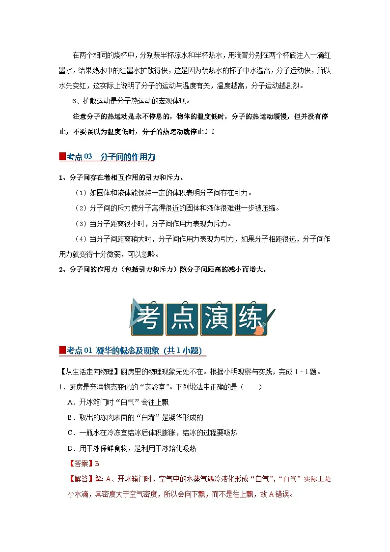 10.1 走进分子世界 2025-2026学年初中物理苏科版八年级下册同步复习讲义(解析版)第2页