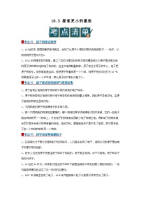 八年级下册（2024）探索更小的微粒学案