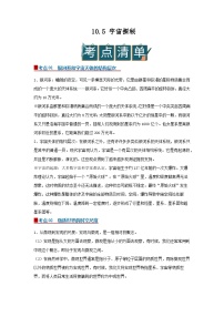 初中苏科版（2024）宇宙探秘学案及答案