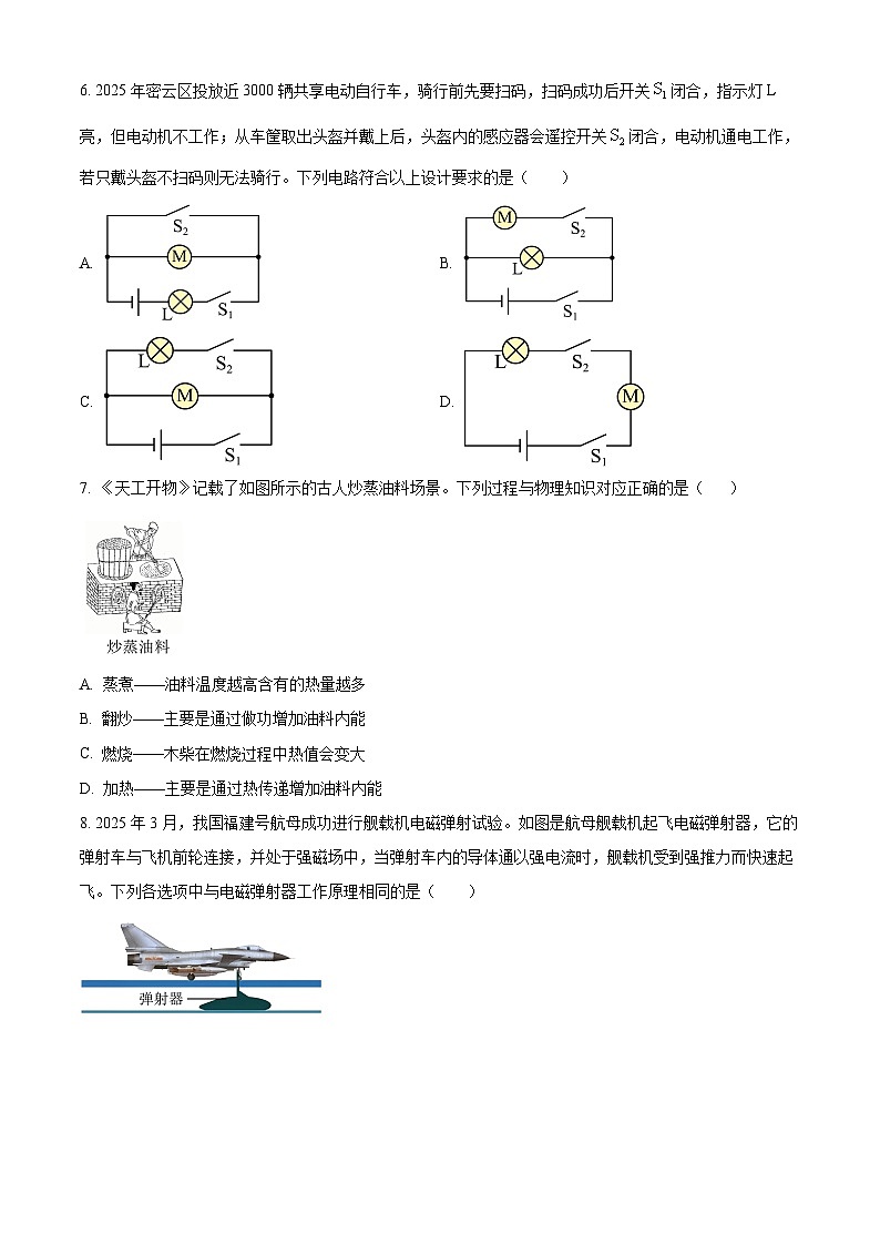 北京市密云区2025-2026学年九年级上学期期末物理试题(原卷+解析)第2页