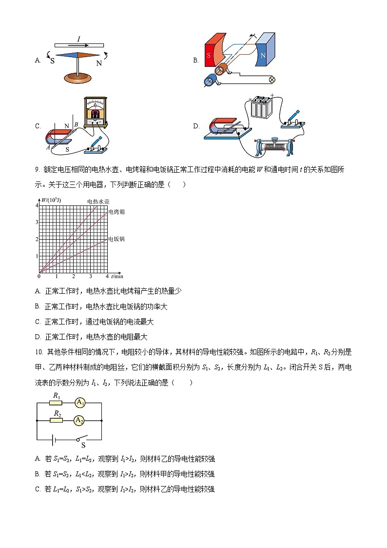 北京市密云区2025-2026学年九年级上学期期末物理试题(原卷+解析)第3页