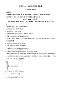 四川省达州市达川区2025-2026学年九年级上学期期末教学质量检测理综物理试题（原卷+解析）