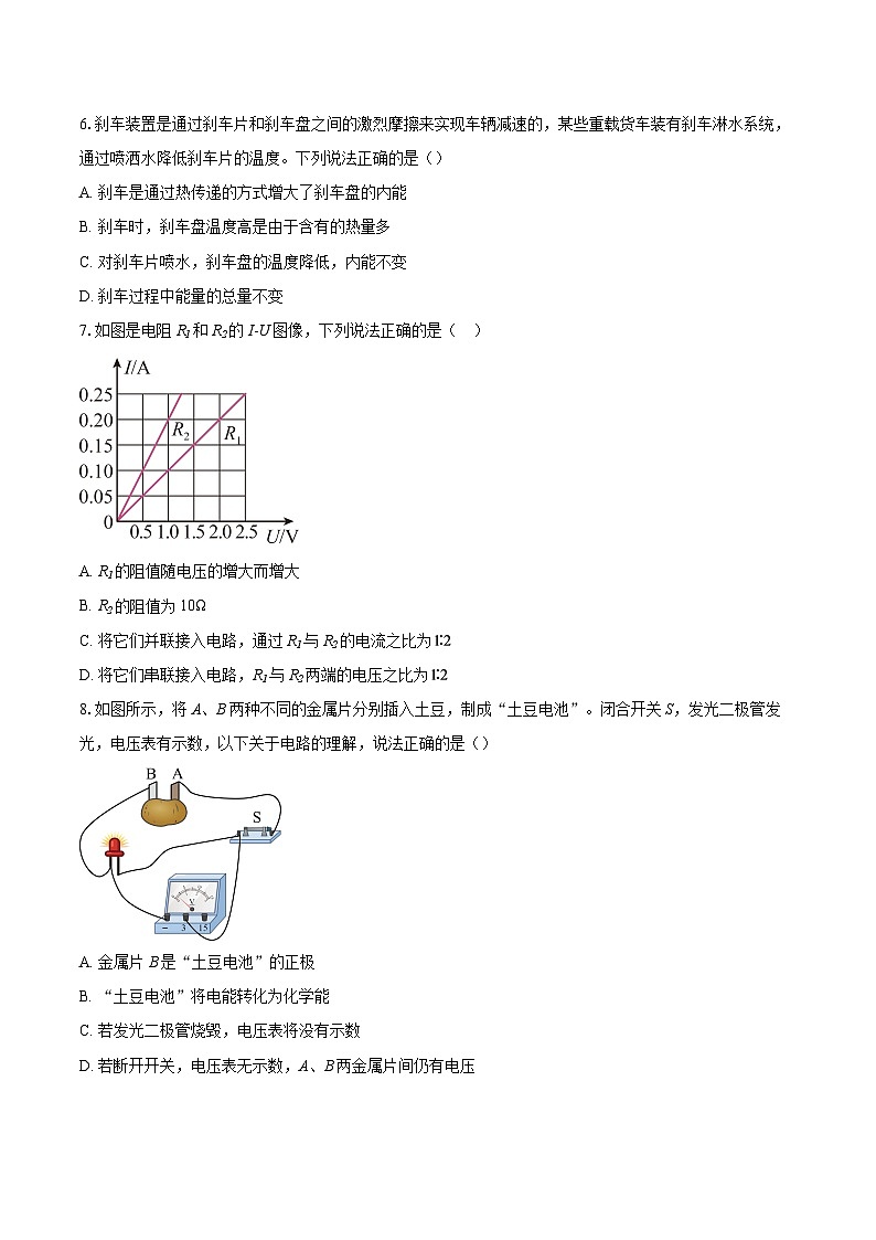 陕西省安康市汉阴县2025-2026学年九年级上学期1月期末物理试题-自定义类型第2页