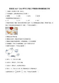 陕西省2025—2026学年九年级上学期期末物理模拟练习卷-自定义类型