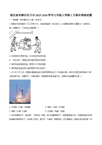 湖北省孝感市汉川市2025-2026学年九年级上学期1月期末物理试题-自定义类型