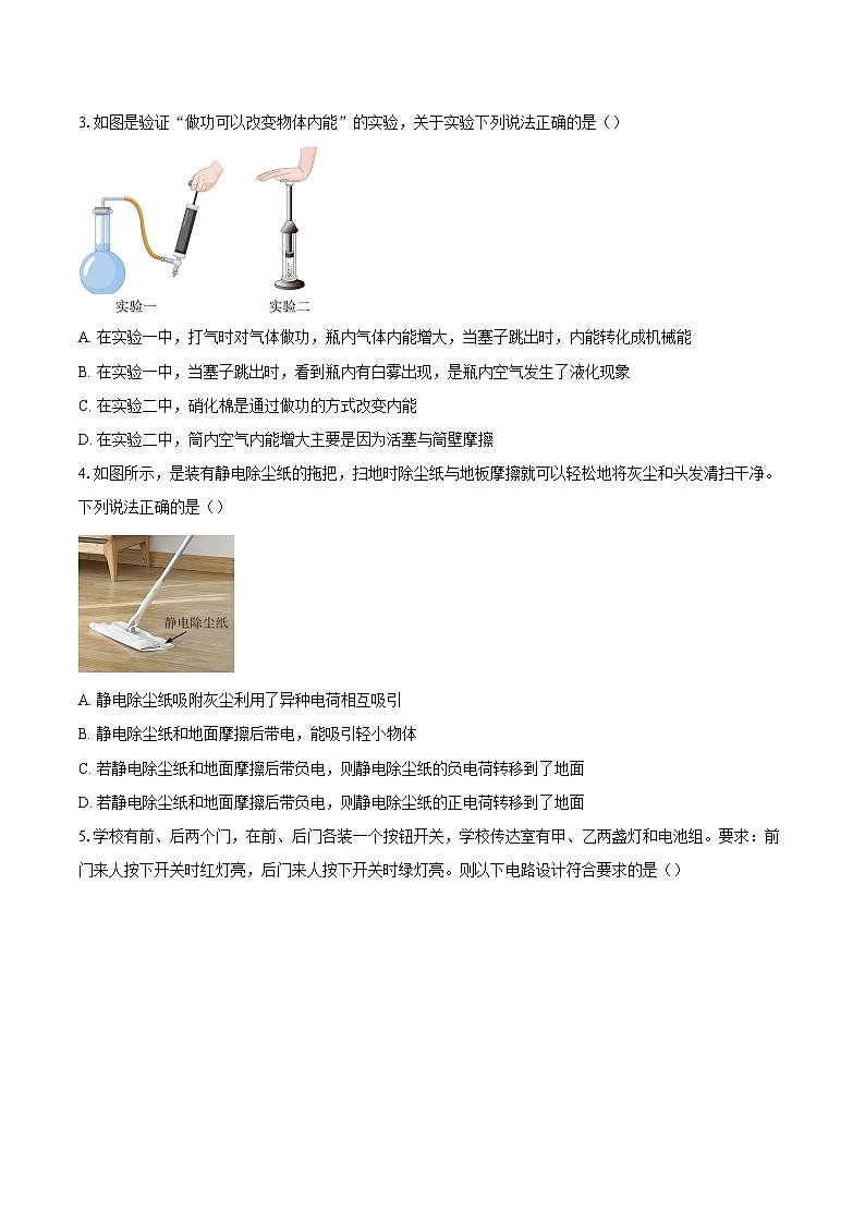 湖北省武汉市2025-2026学年九年级上学期期末考试物理模拟试卷(二)-自定义类型第2页