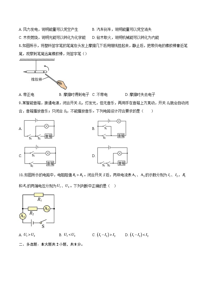 河南省驻马店市汝南县双语学校、清华园学校2025-2026学年九年级上学期1月期末物理试题-自定义类型第2页