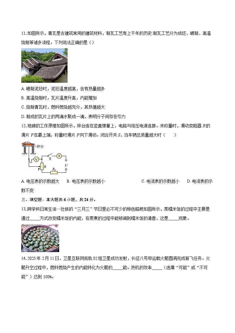 河南省驻马店市汝南县双语学校、清华园学校2025-2026学年九年级上学期1月期末物理试题-自定义类型第3页