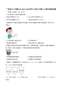 广东省江门市蓬江区2025-2026学年八年级上学期1月期末物理试题-自定义类型