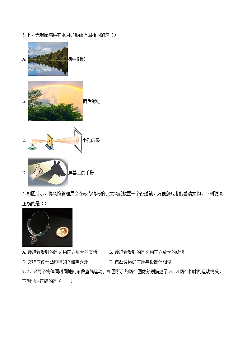 广东省江门市蓬江区2025-2026学年八年级上学期1月期末物理试题-自定义类型第2页