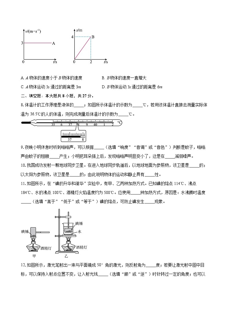广东省江门市蓬江区2025-2026学年八年级上学期1月期末物理试题-自定义类型第3页