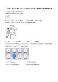 广东省广州市花都区2025-2026学年九年级上学期期末考试物理试题-自定义类型