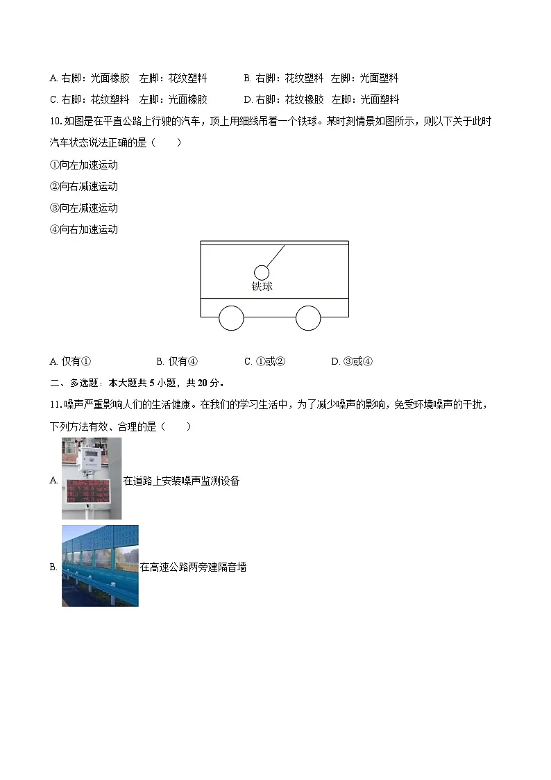 2025-2026学年山东省济南市槐荫区八年级(上)期末物理试卷-自定义类型第3页