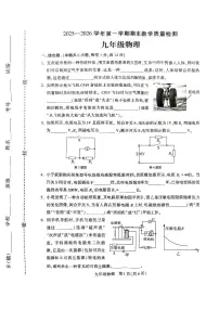河南许昌市襄城县2025-2026学年第一学期期末教学质量检测九年级物理试题无答案