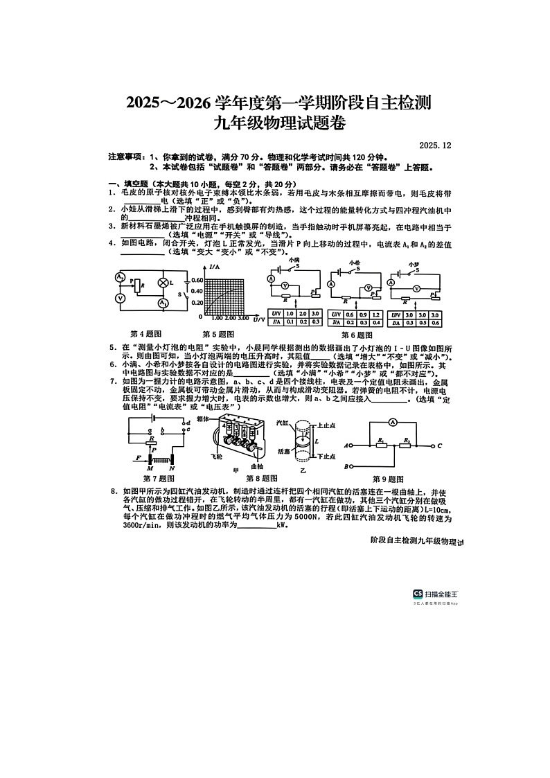 安徽省2025~2026学年度第一学期阶段自主检测九年级物理试题卷第1页