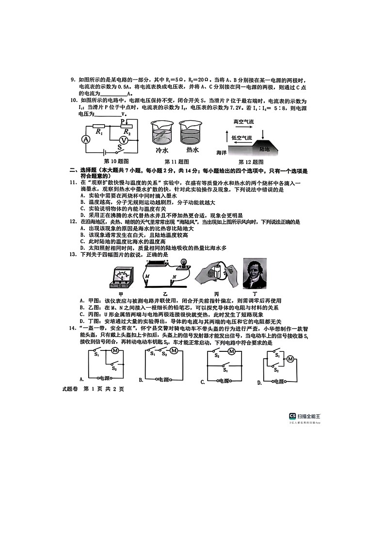 安徽省2025~2026学年度第一学期阶段自主检测九年级物理试题卷第2页