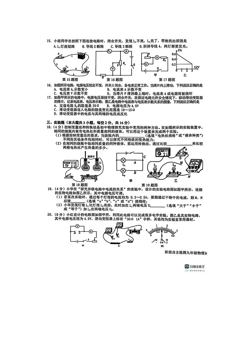 安徽省2025~2026学年度第一学期阶段自主检测九年级物理试题卷第3页