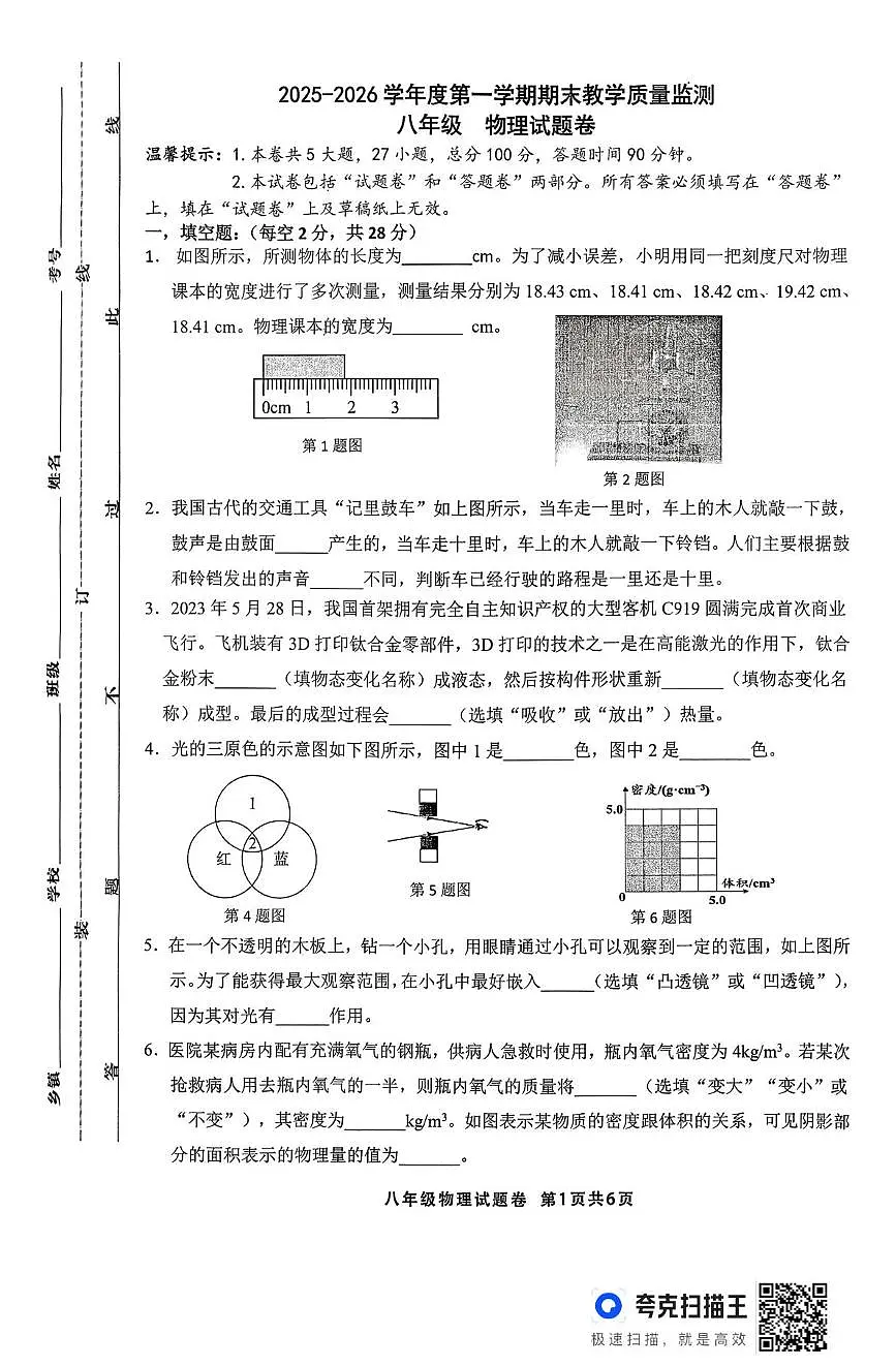 安徽安庆市太湖县2025-2026学年八年级上学期2月期末教学质量监测物理试题第1页