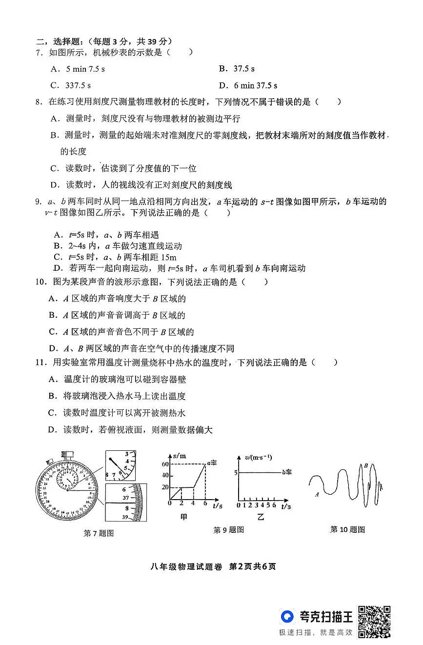 安徽安庆市太湖县2025-2026学年八年级上学期2月期末教学质量监测物理试题第2页