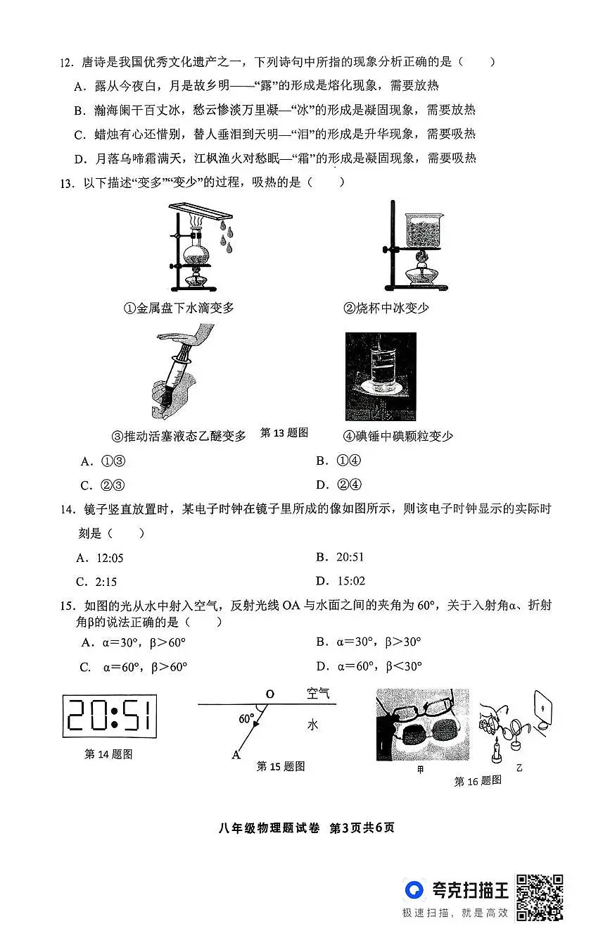 安徽安庆市太湖县2025-2026学年八年级上学期2月期末教学质量监测物理试题第3页