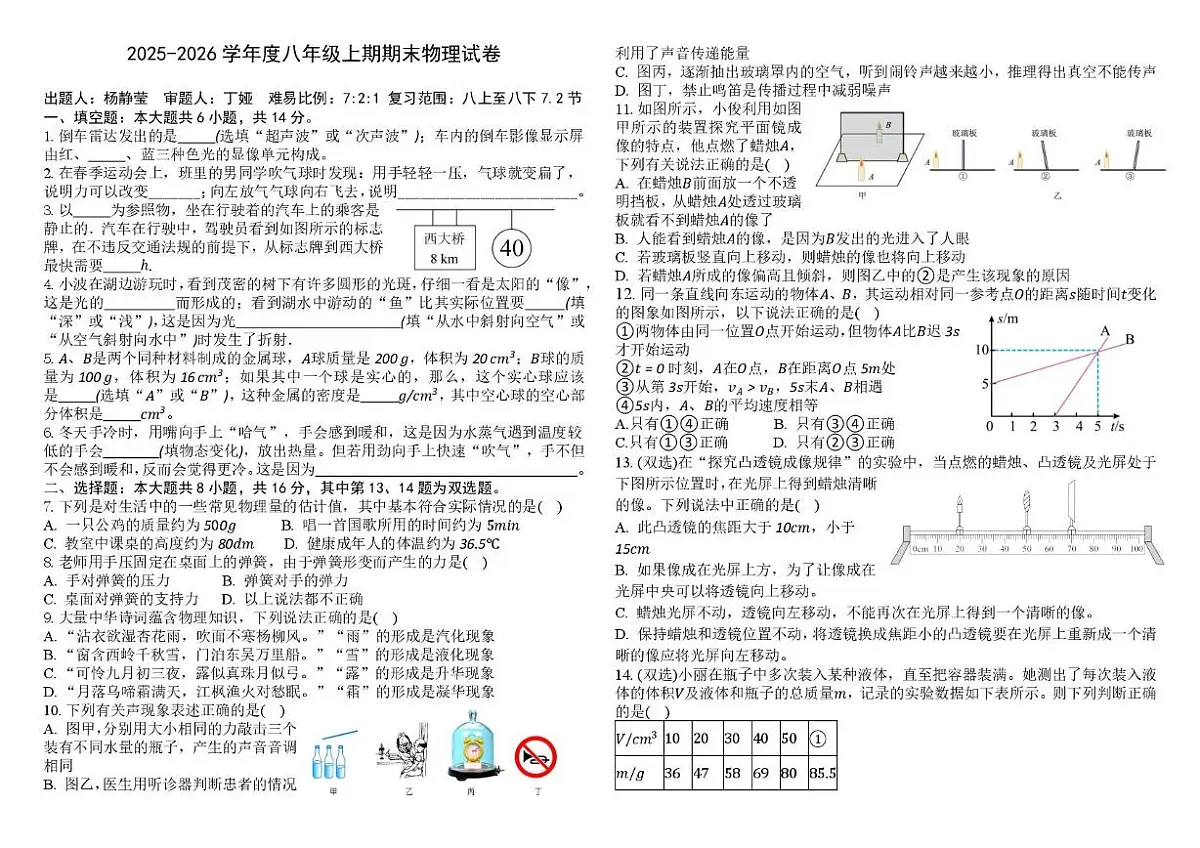 河南省信阳市羊山中学2025-2026学年八年级上学期期末考试物理试题第1页