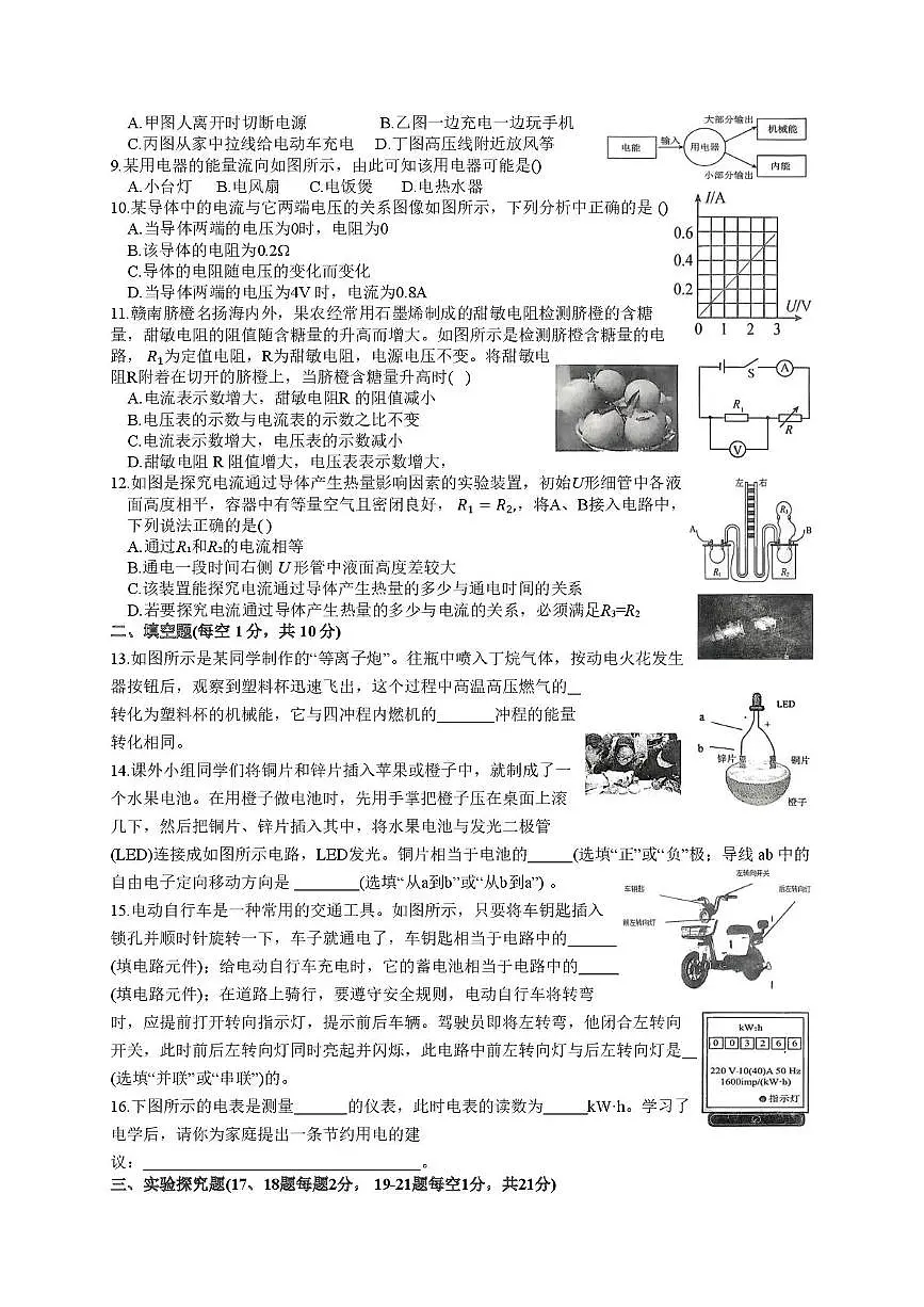 湖北省黄冈市麻城市2025-2026学年上学期九年级物理期末试题第2页