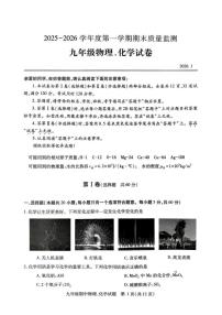 湖北武汉市汉阳区2025-2026学年度第一学期期末质量监测 九年级物理、化学试卷