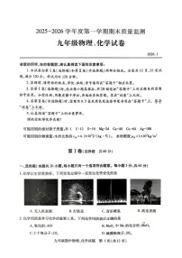 湖北武汉市汉阳区2025-2026学年度第一学期期末质量监测 九年级物理、化学试卷